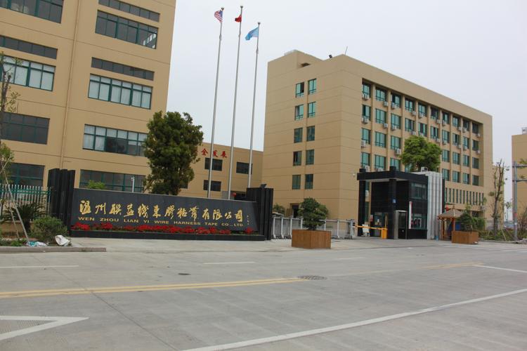温州联益汽车线束胶粘带 工业胶粘带领域的专业之选